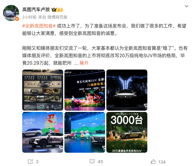 20 万级纯电 SUV 新标杆 岚图知音上市，标配华为智驾